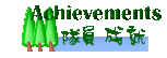 Achievements